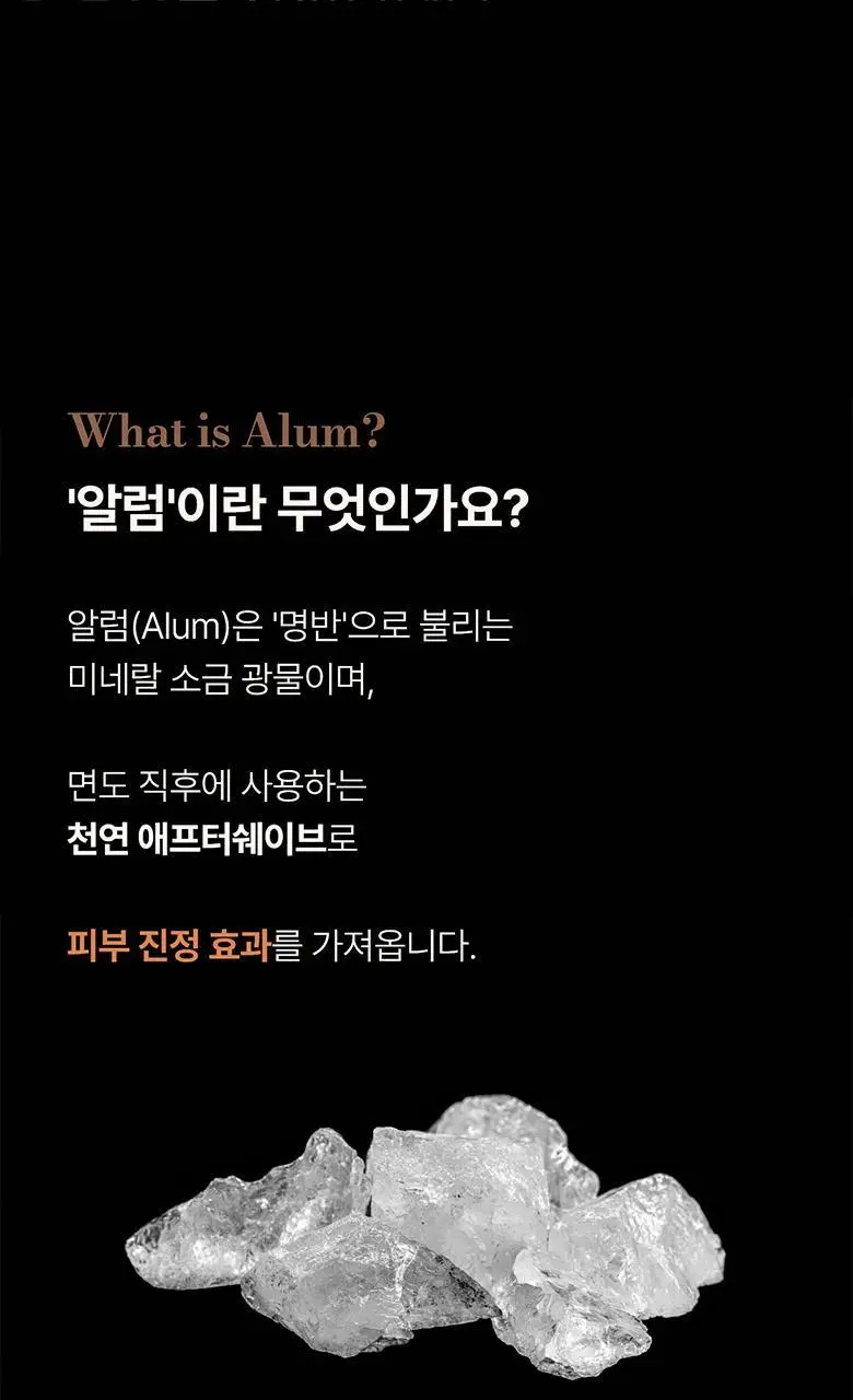 [피부진정/애프터쉐이브] 헤레카 알럼스틱 60g 상세페이지 6